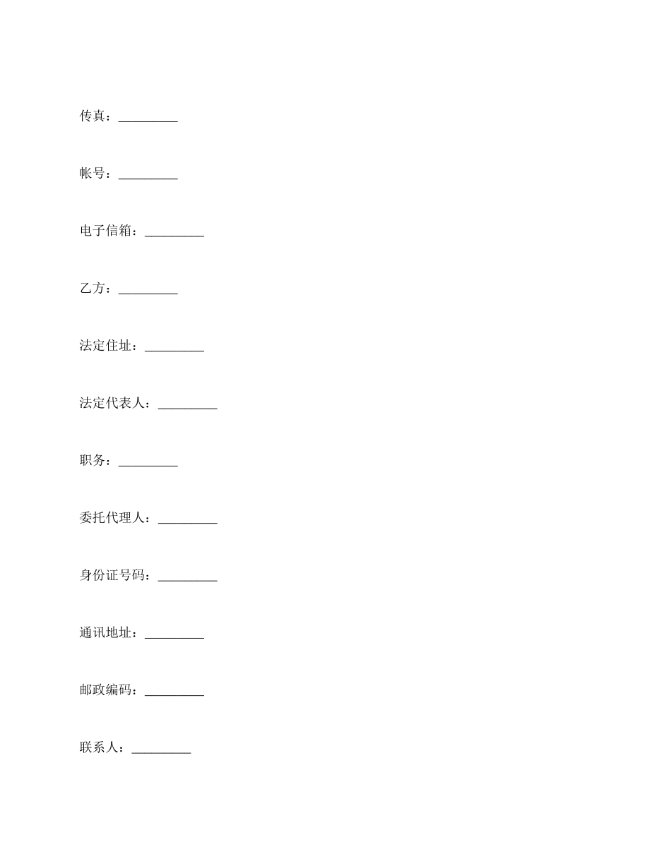 电影发行协议书_第2页