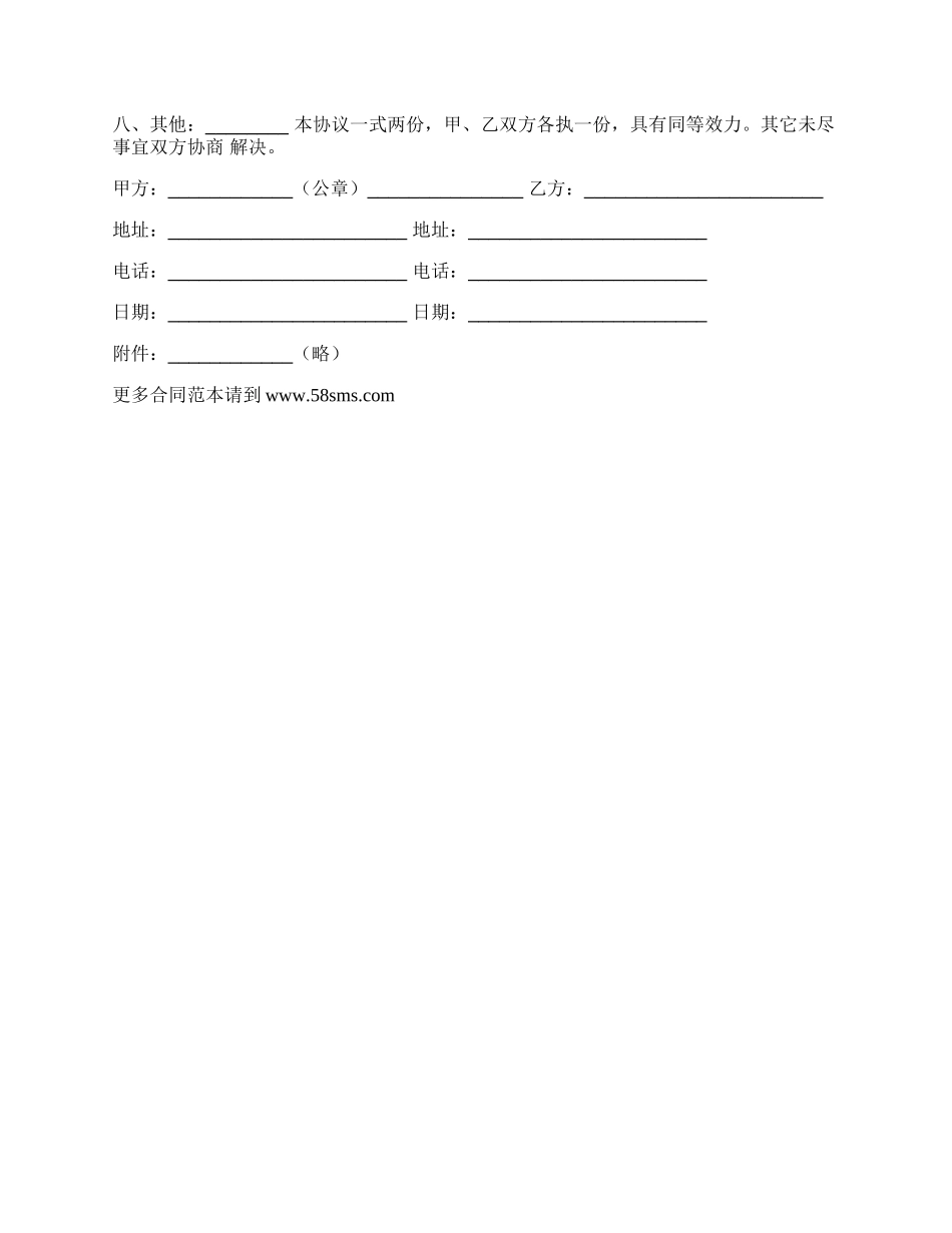 电脑保养及网络维护协议范例_第3页