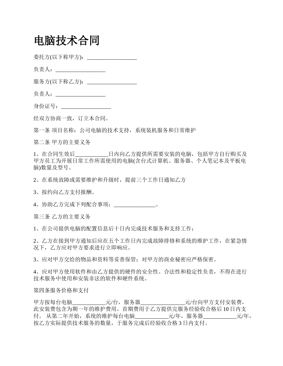 电脑技术合同_第1页