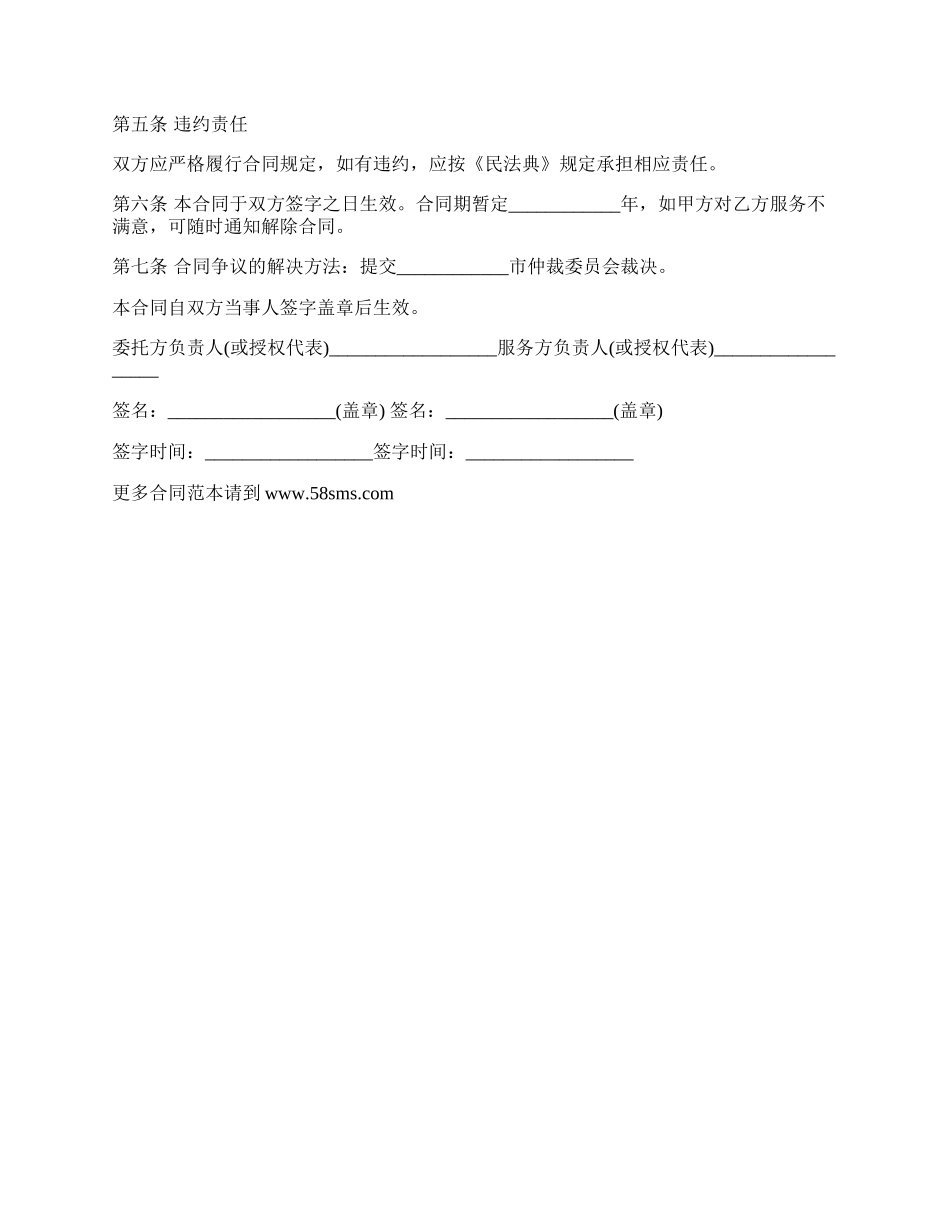 电脑技术合同_第2页
