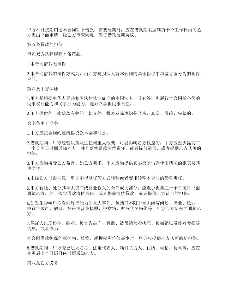 大额借款无担保合同_第2页