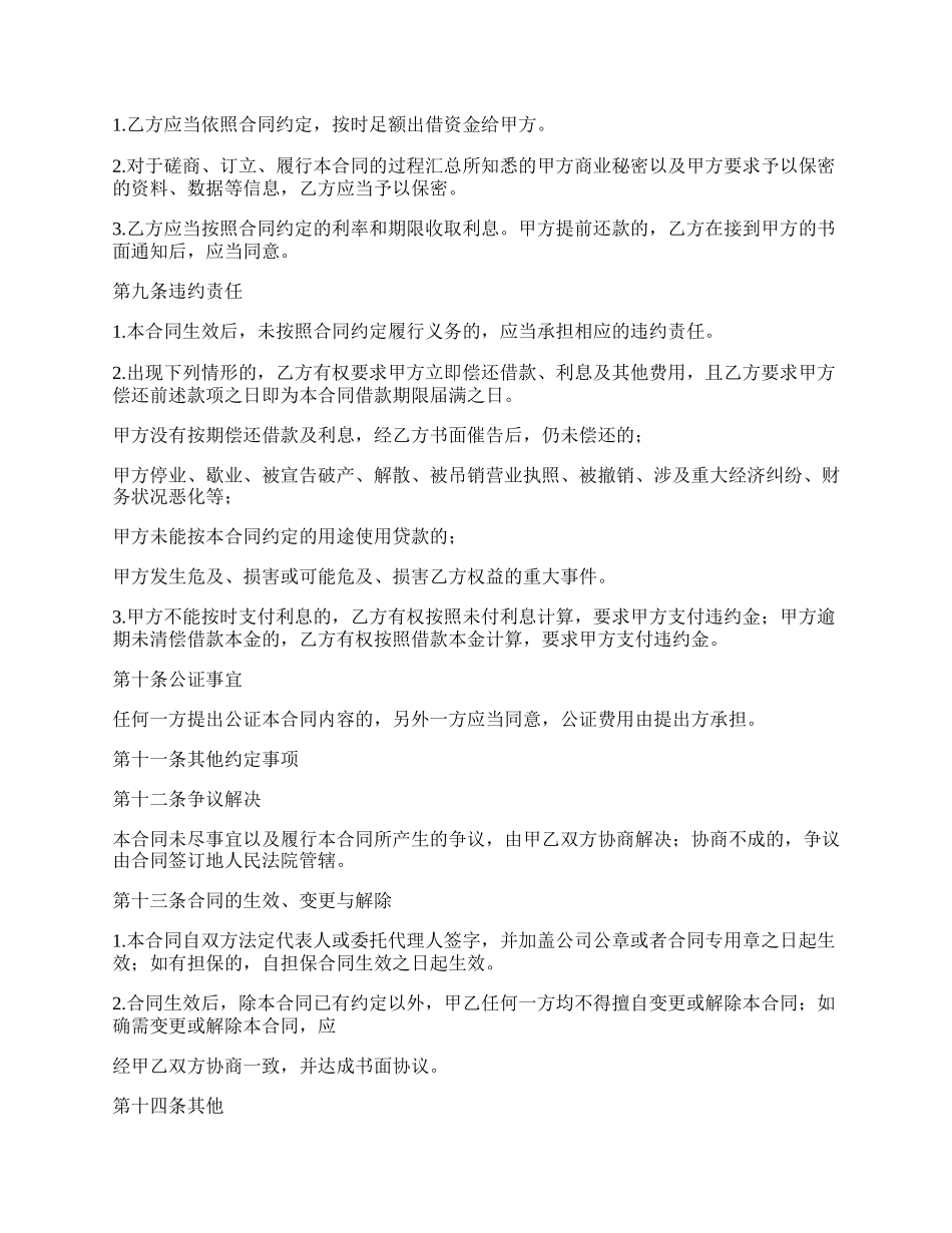 大额借款无担保合同_第3页