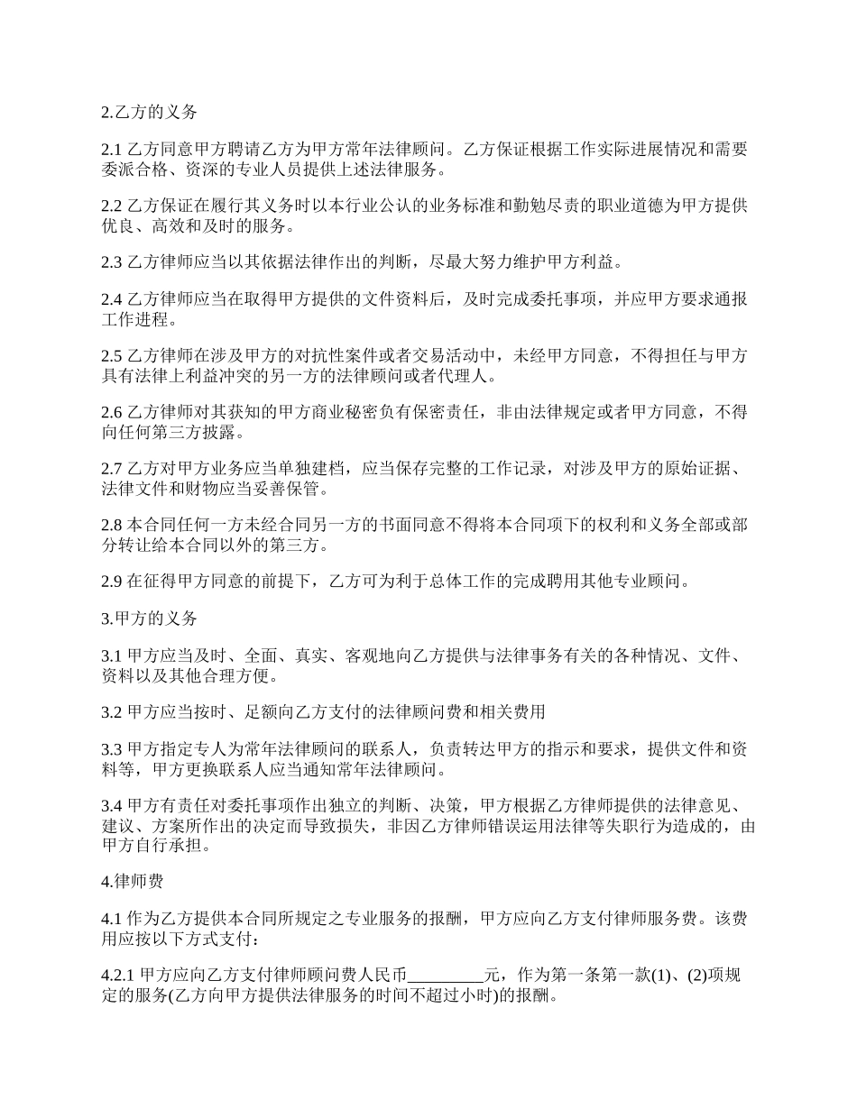 常年法律顾问合同_第2页
