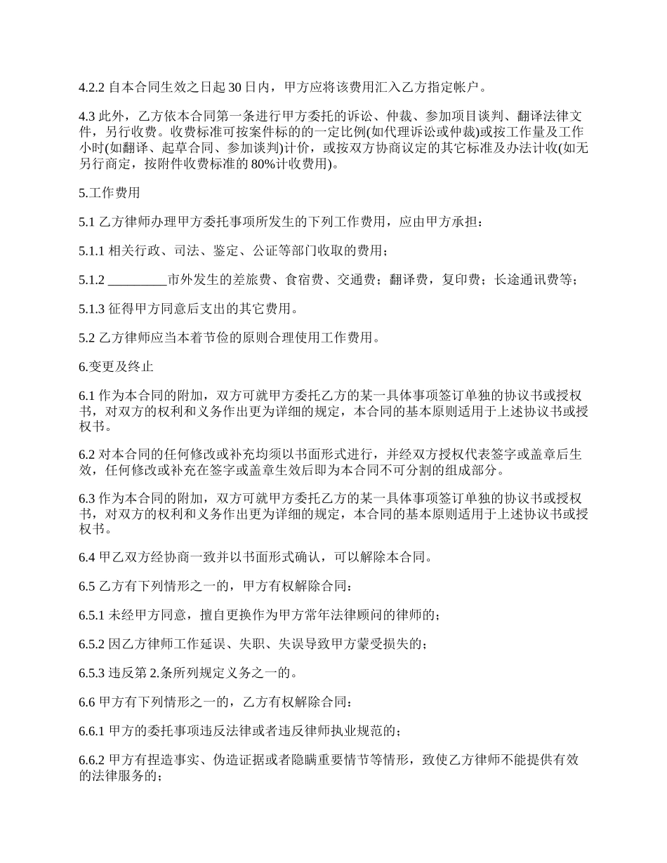 常年法律顾问合同_第3页