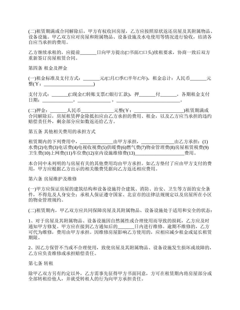 成都办公楼租房协议书_第2页