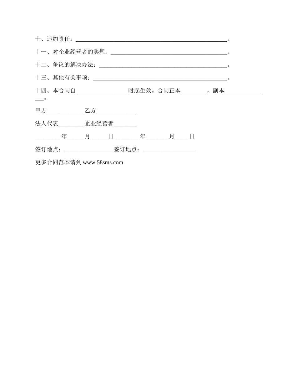 承包企业经营权合同书_第2页