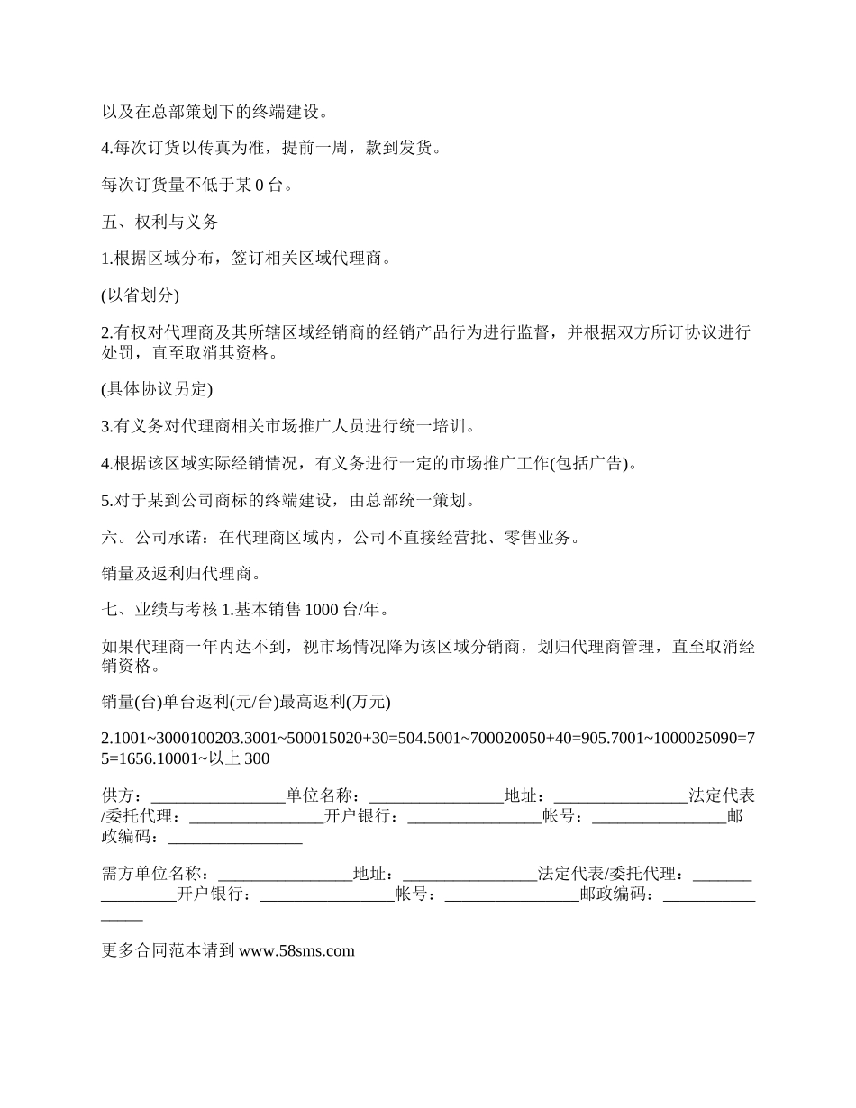 电子产品委托代理销售合同_第2页