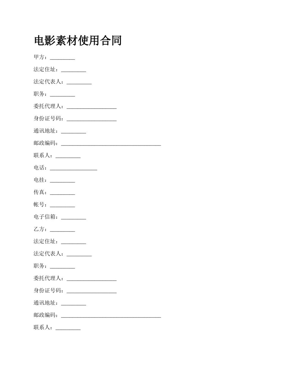 电影素材使用合同_第1页