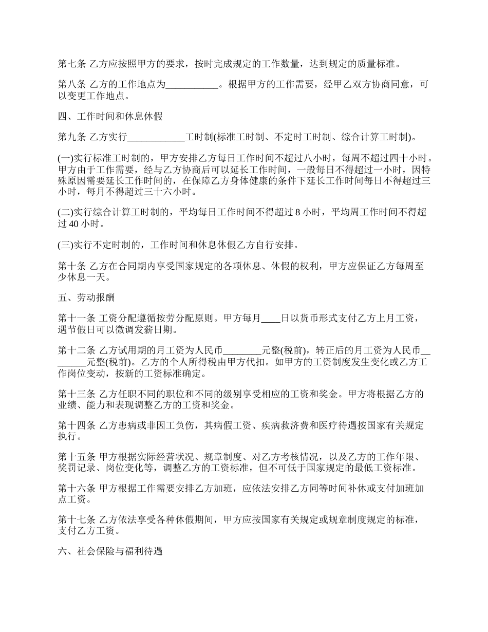 部门招聘劳动合同书_第2页