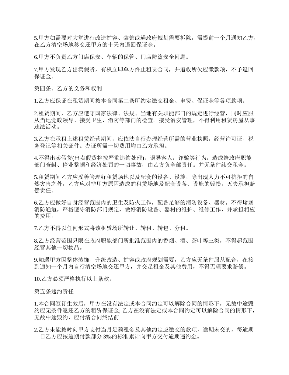 大堂玻璃柜台续租合同_第2页