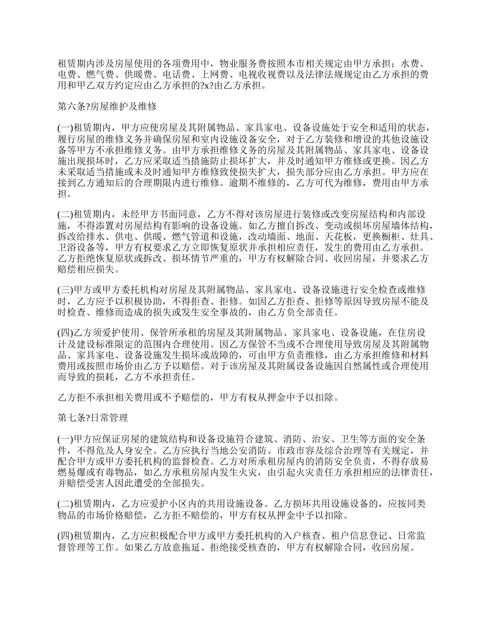 标准版房屋租赁合同正式版_第3页