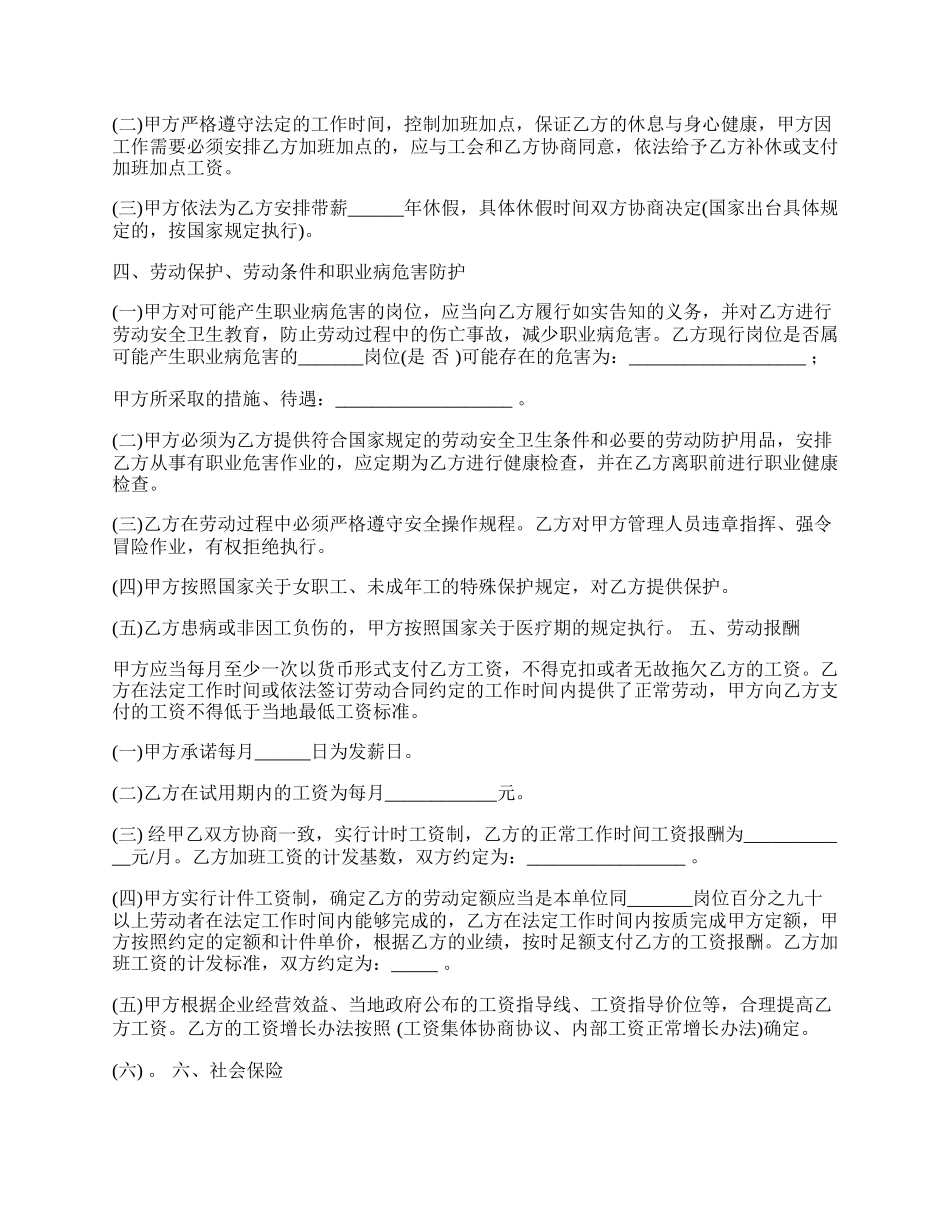 标准劳动合同范本通用_第2页