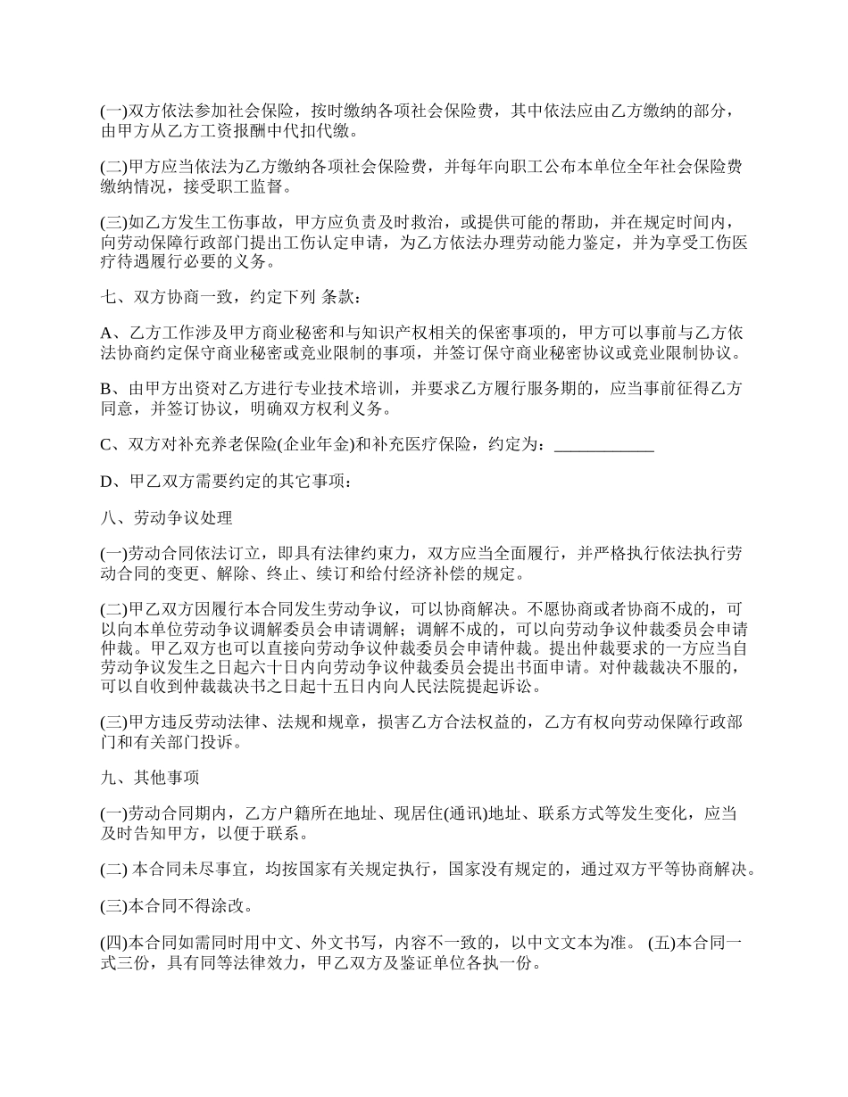 标准劳动合同范本通用_第3页