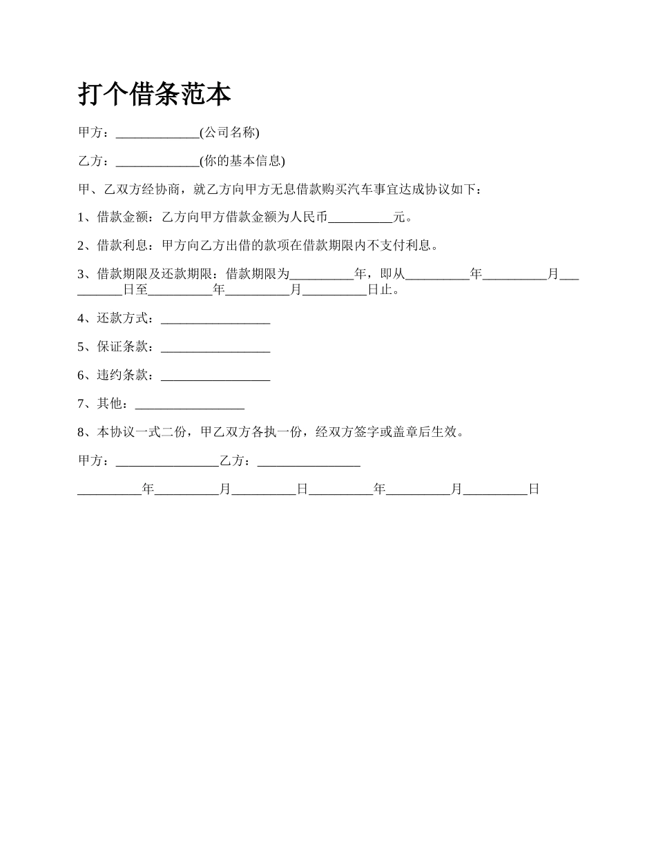 打个借条范本_第1页