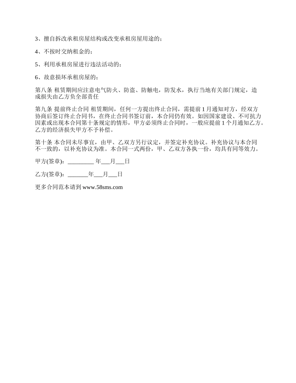常用版房屋租赁合同书模板_第2页