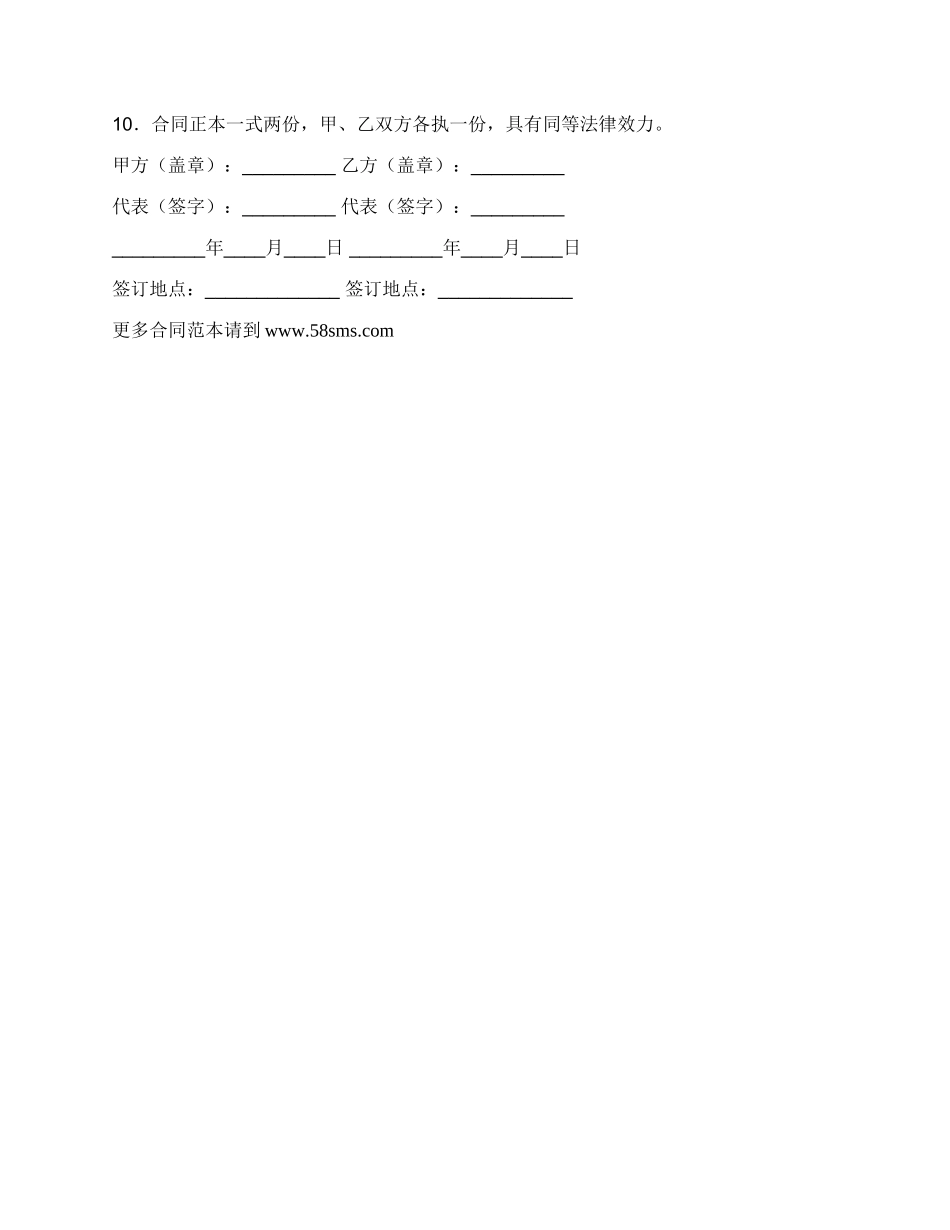 电脑系统维护合同范本_第3页