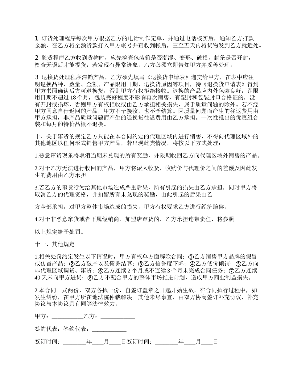 标准广告代理合同样本_第2页