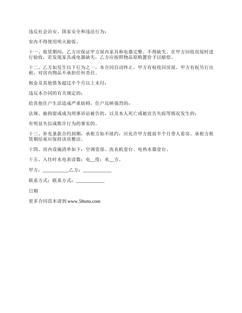 带车库高层房屋租赁合同_第2页