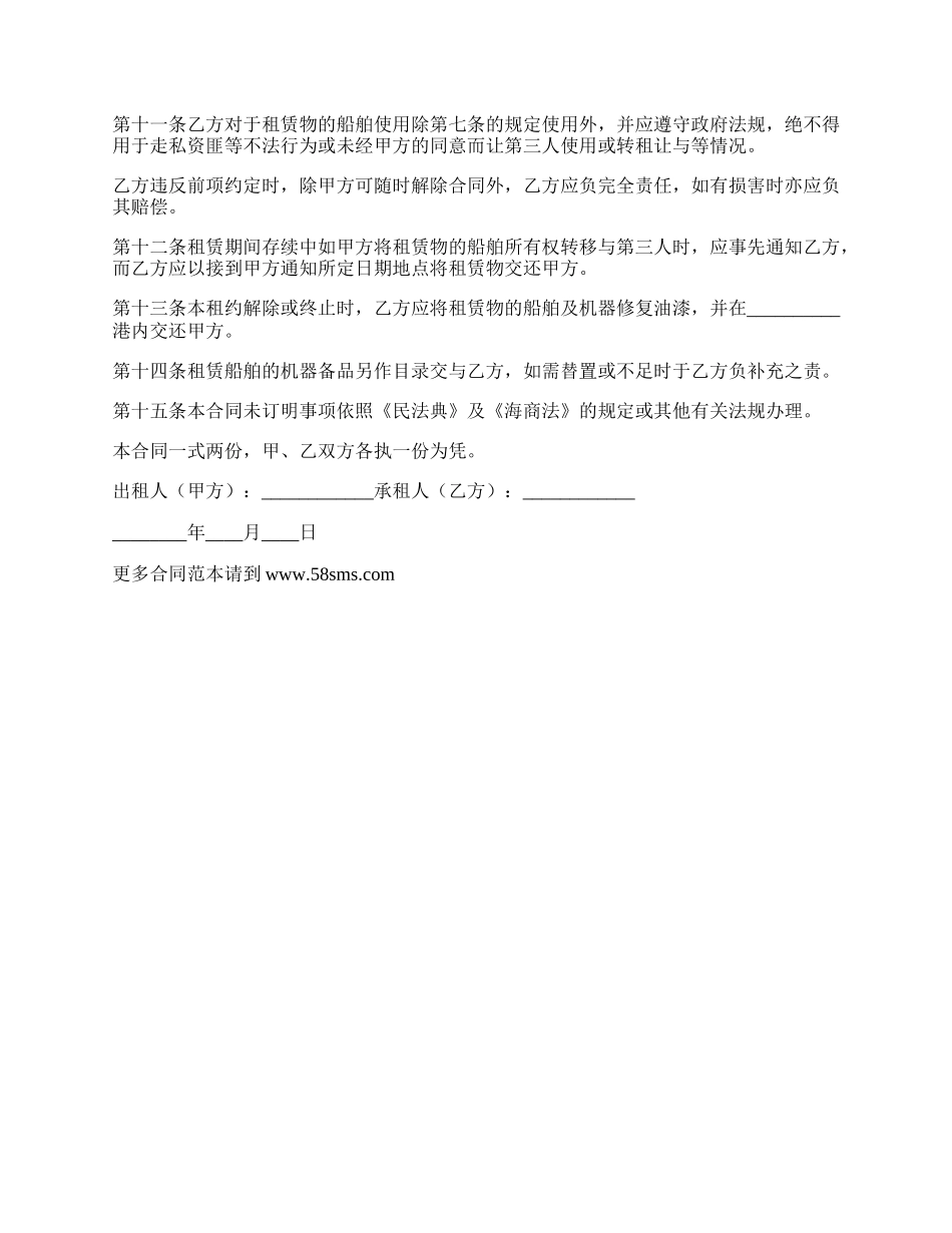船租赁合同范本_第2页