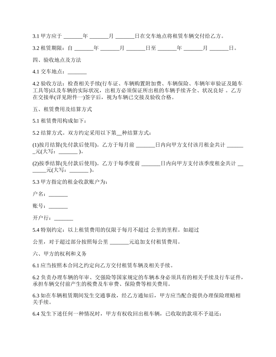 车辆租赁协议通用版_第2页