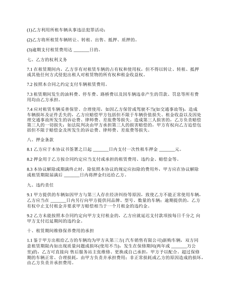 车辆租赁协议通用版_第3页