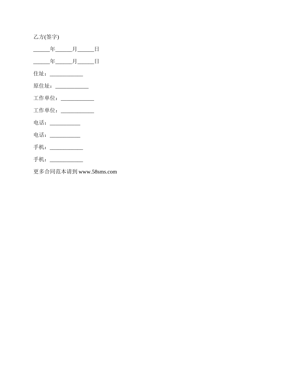 安置小区连同车库租赁合同_第2页