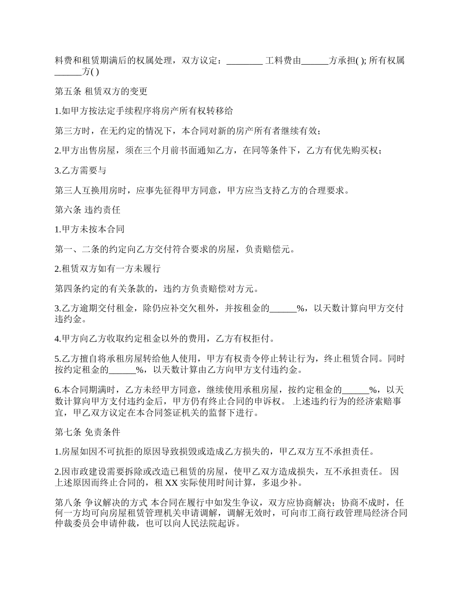 标准租房合同模板_第2页