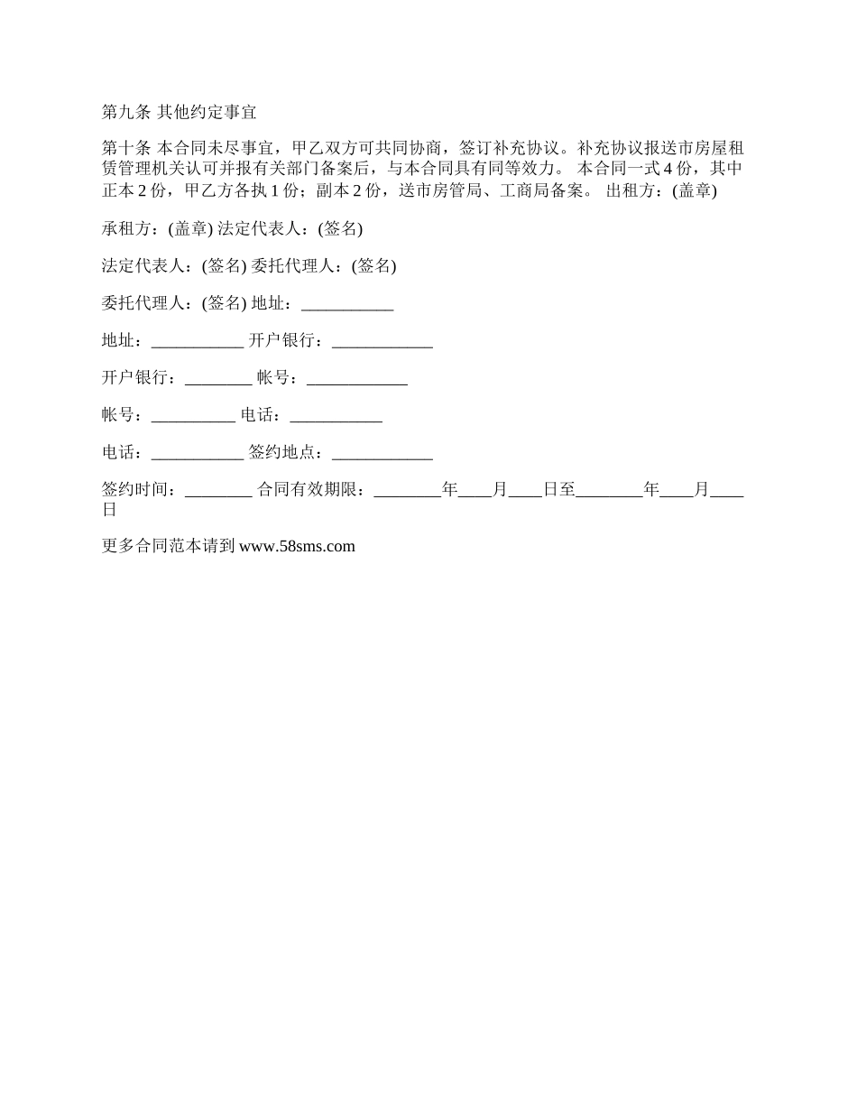 标准租房合同模板_第3页