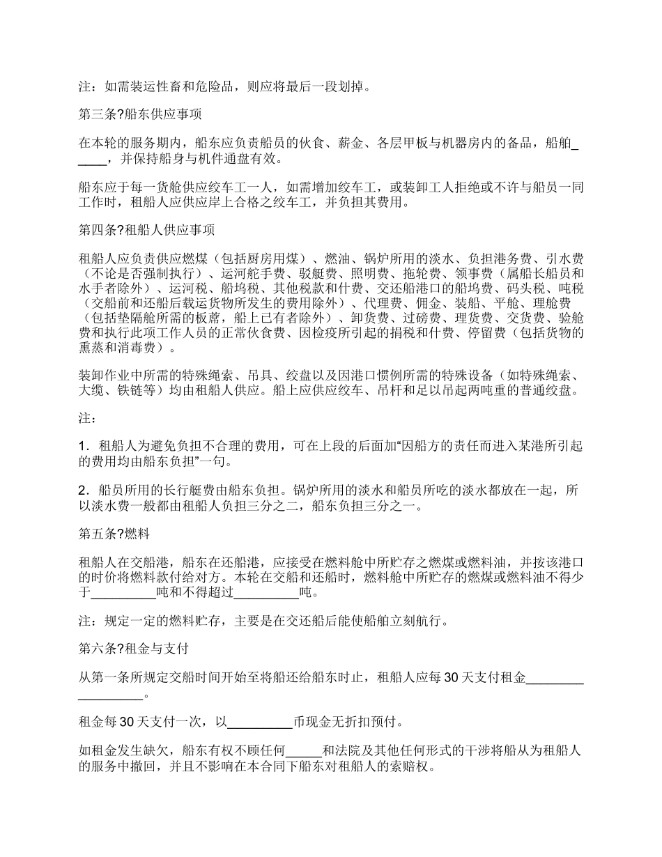 波罗的海白海标准定期租船合同常用版样书_第2页