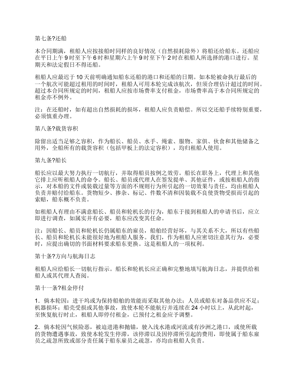 波罗的海白海标准定期租船合同常用版样书_第3页