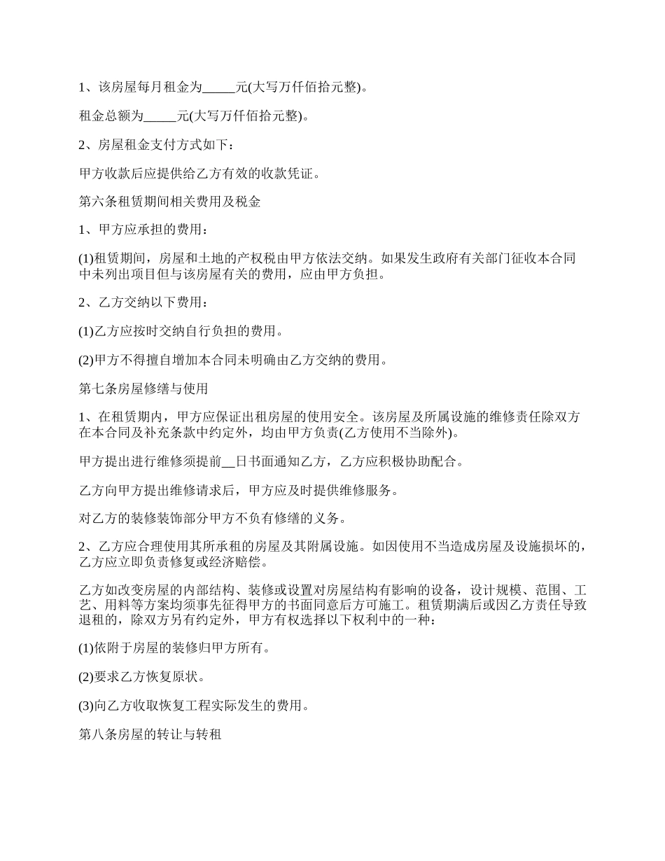 标准房屋租赁合同书范本_第2页