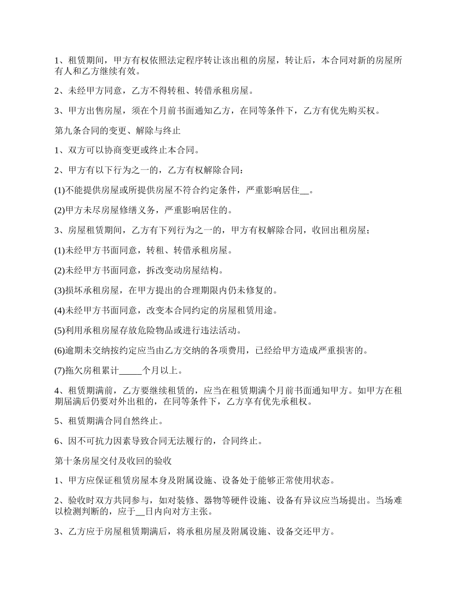 标准房屋租赁合同书范本_第3页