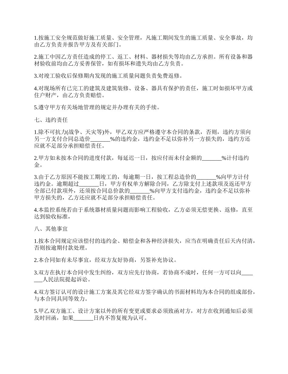 闭路监控系统供货及安装协议_第3页