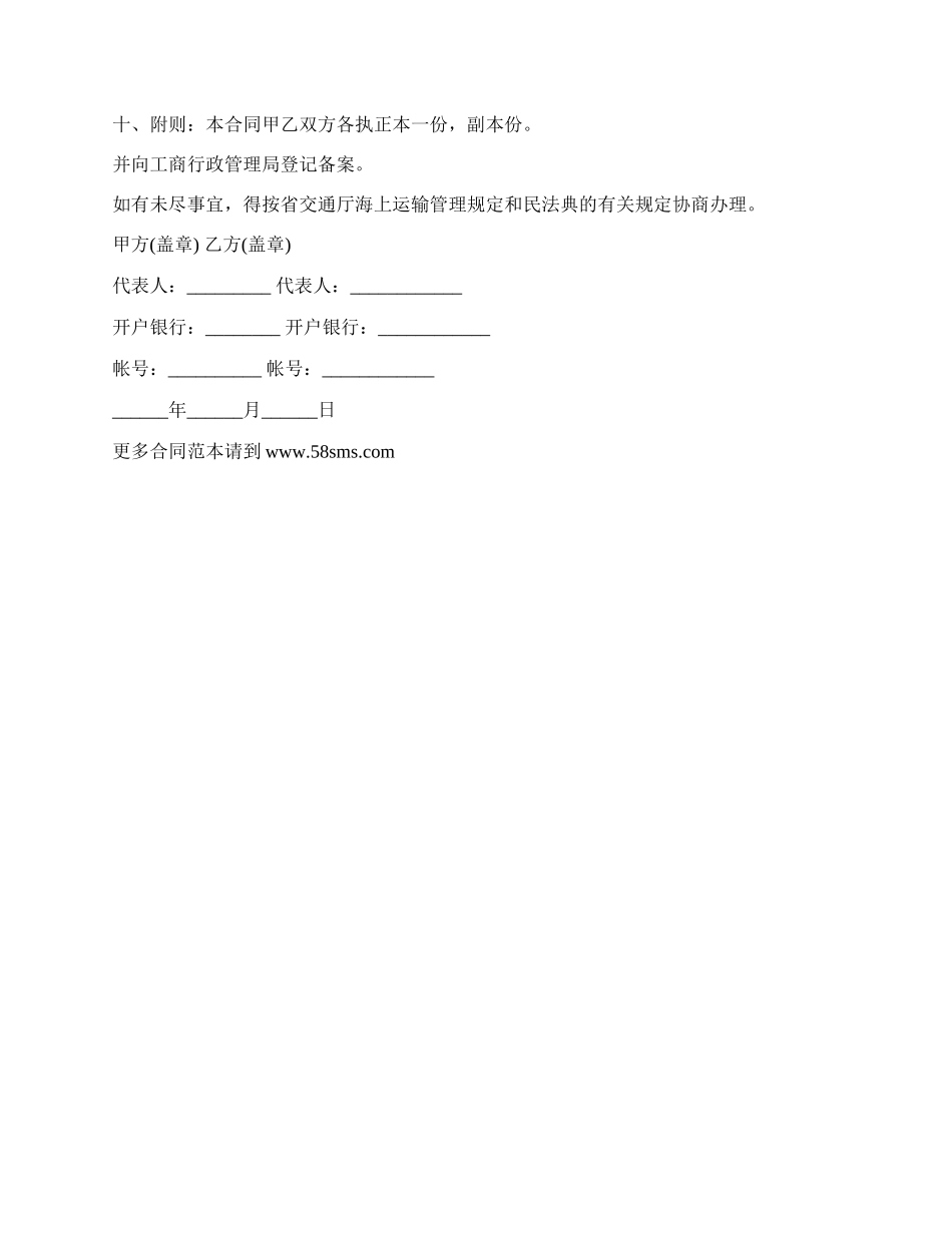 船舶水路运输协议书_第2页