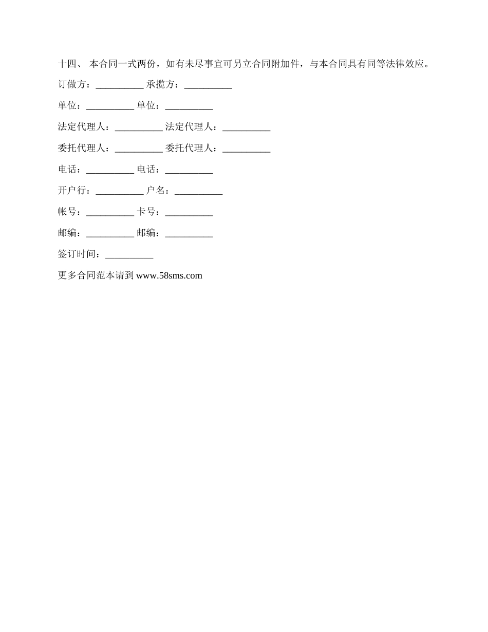 承揽加工梁芯模协议书_第2页