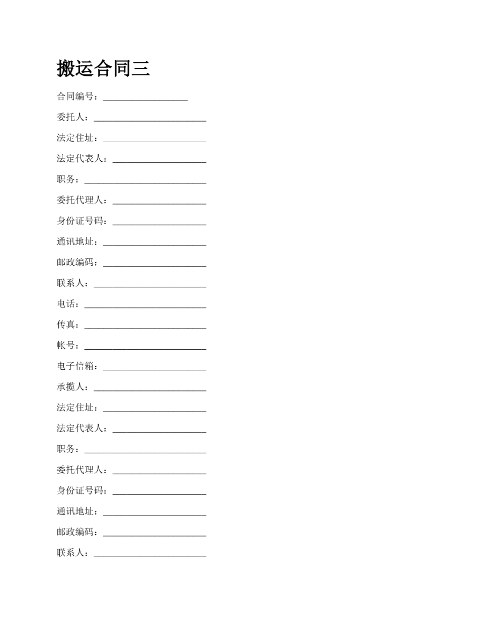 搬运合同三_第1页