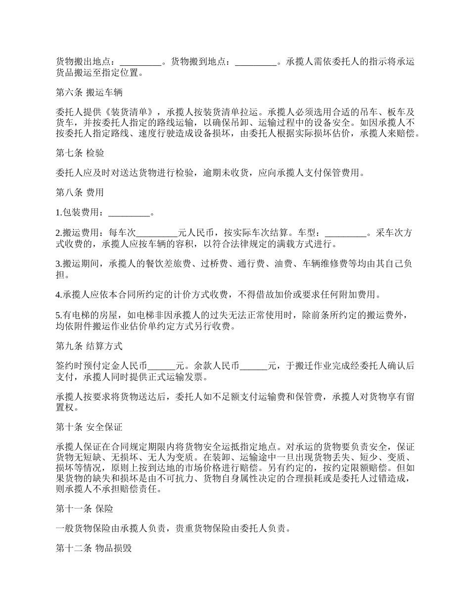 搬运合同三_第3页