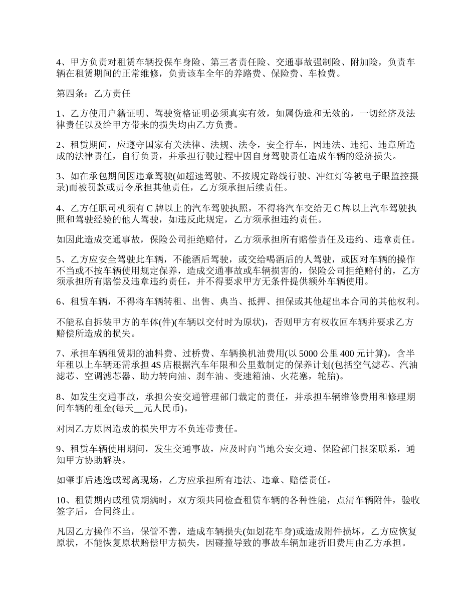 奔驰汽车租赁合同_第2页