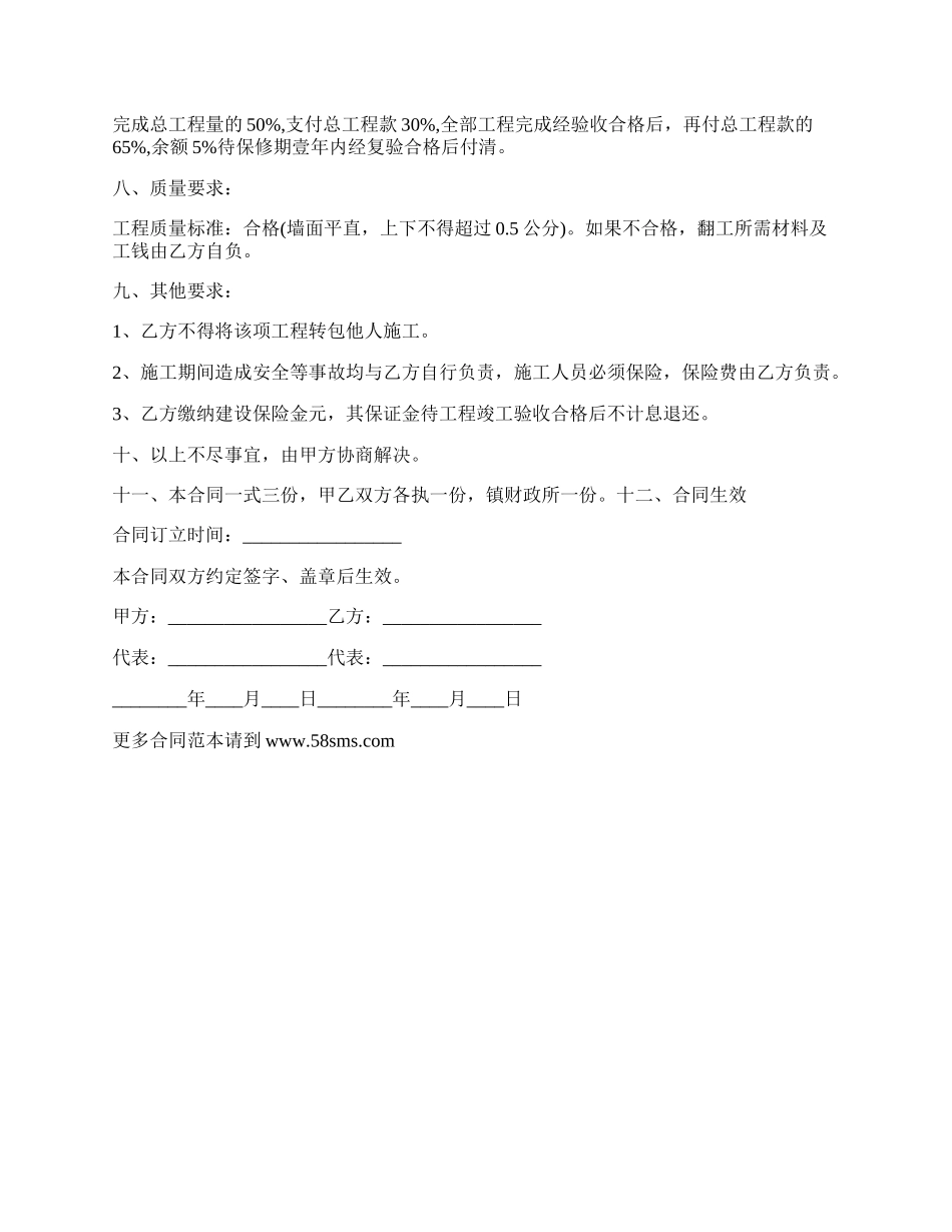 村委办公楼建设工程施工合同_第2页