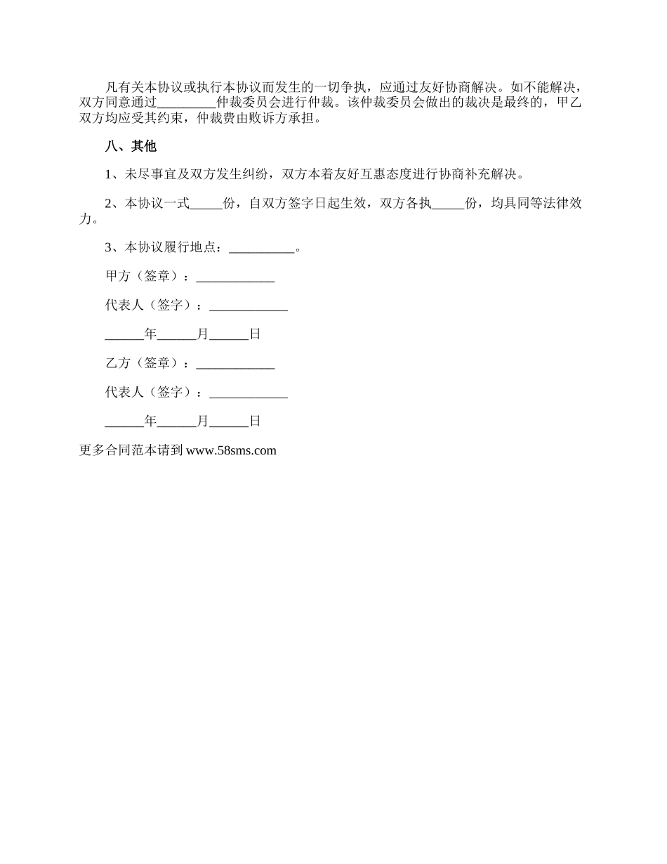 电力施工班组股份合作协议范本最新_第3页