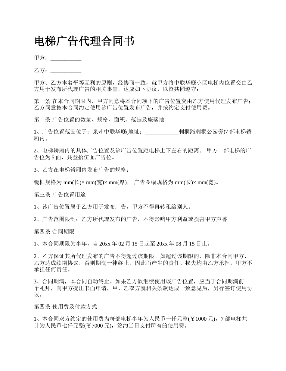 电梯广告代理合同书_第1页