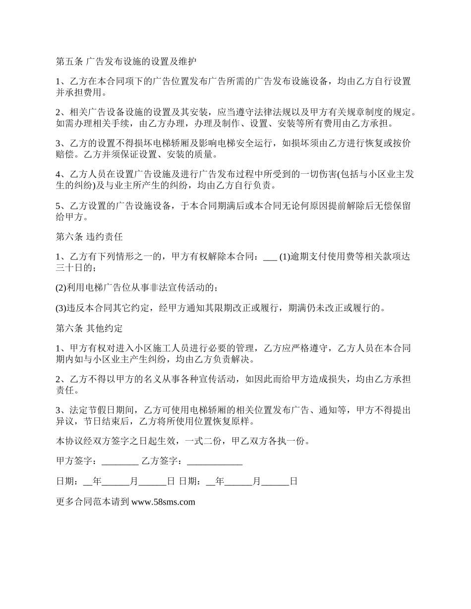 电梯广告代理合同书_第2页