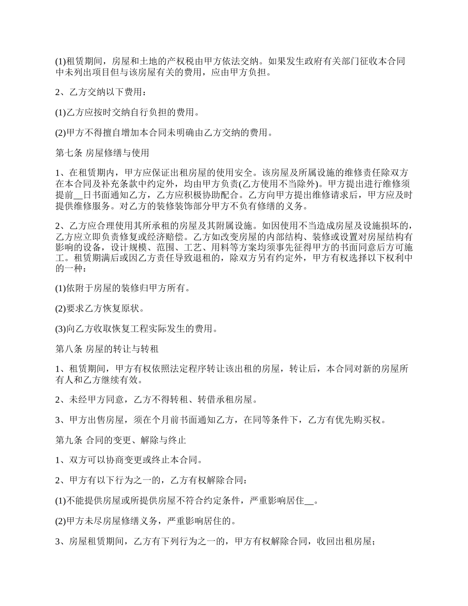 常用房屋租赁合同书_第2页