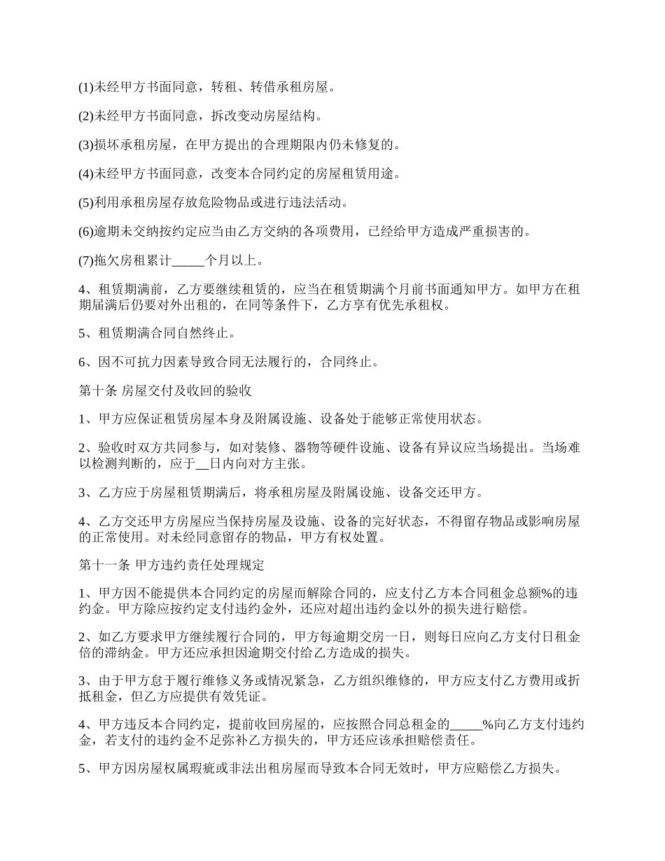 常用房屋租赁合同书_第3页