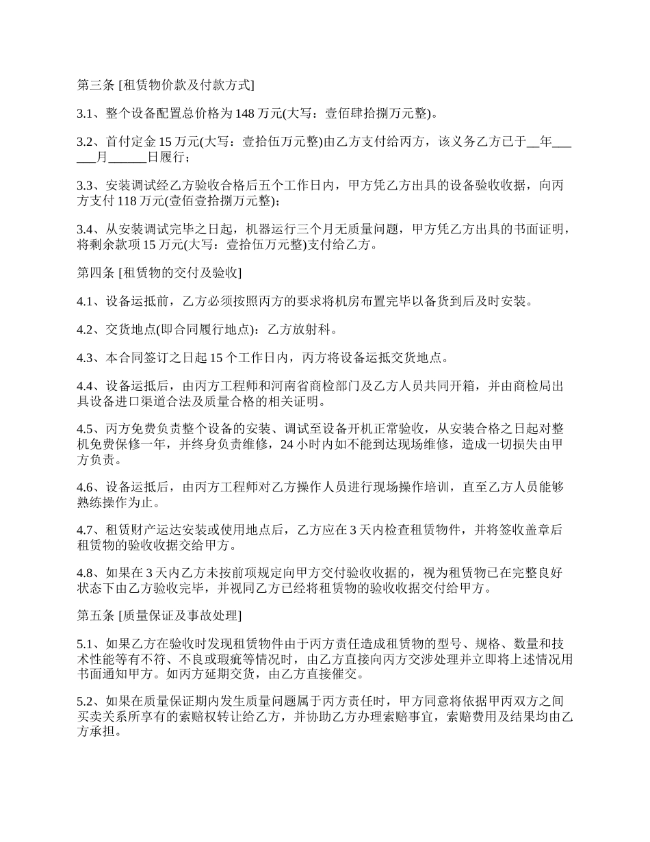 宝丰县农村信用社融资租赁合同_第2页