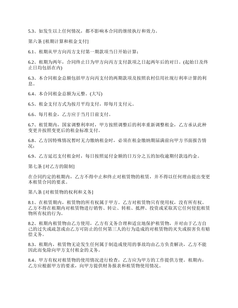 宝丰县农村信用社融资租赁合同_第3页