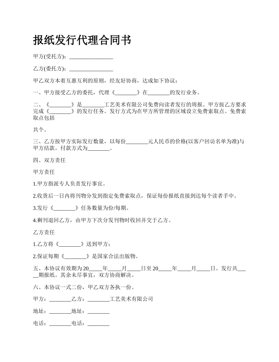 报纸发行代理合同书_第1页