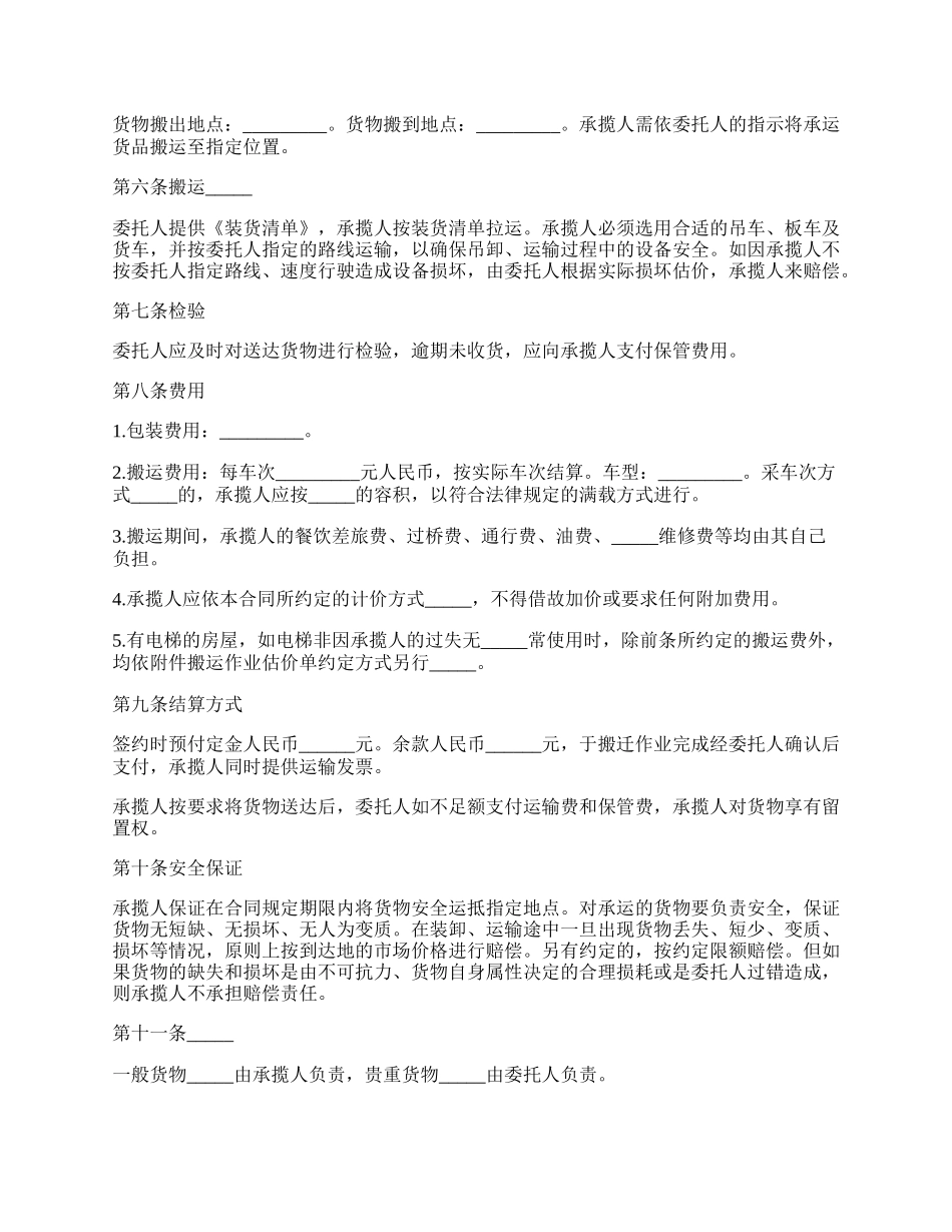 搬运合同简易模板_第3页