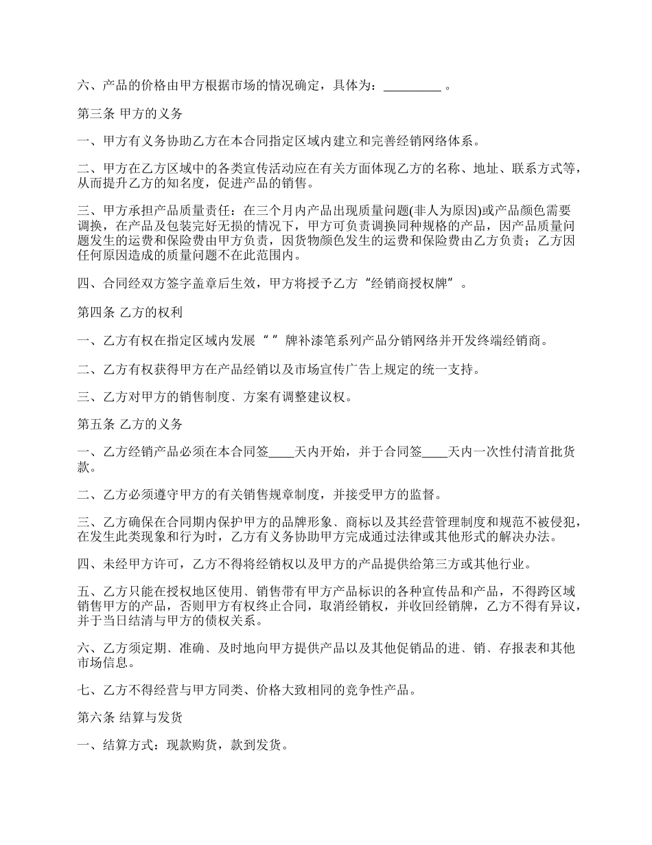 补漆笔系列产品授权经销合同书_第2页