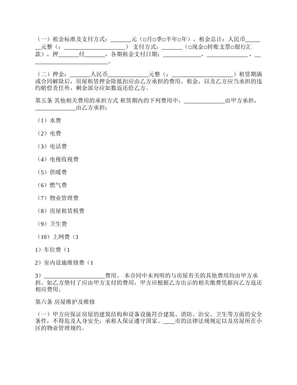 标准个人租房标准合同书_第2页